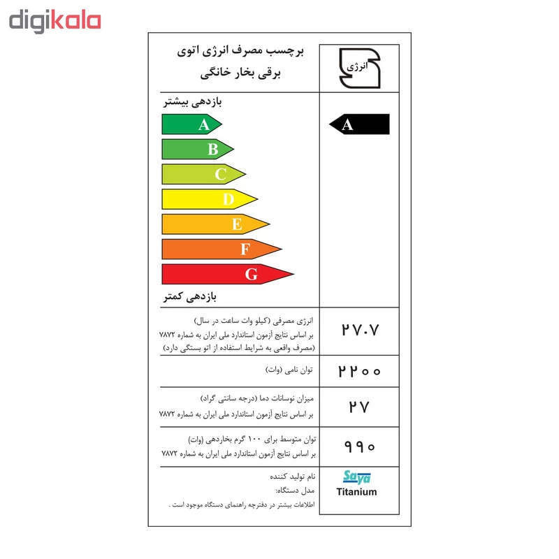 اتو بخار سایا مدل تیتانیوم 2000w