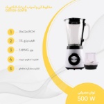 مخلوط‌ کن تک الکتریک مدل GB1108-50WB